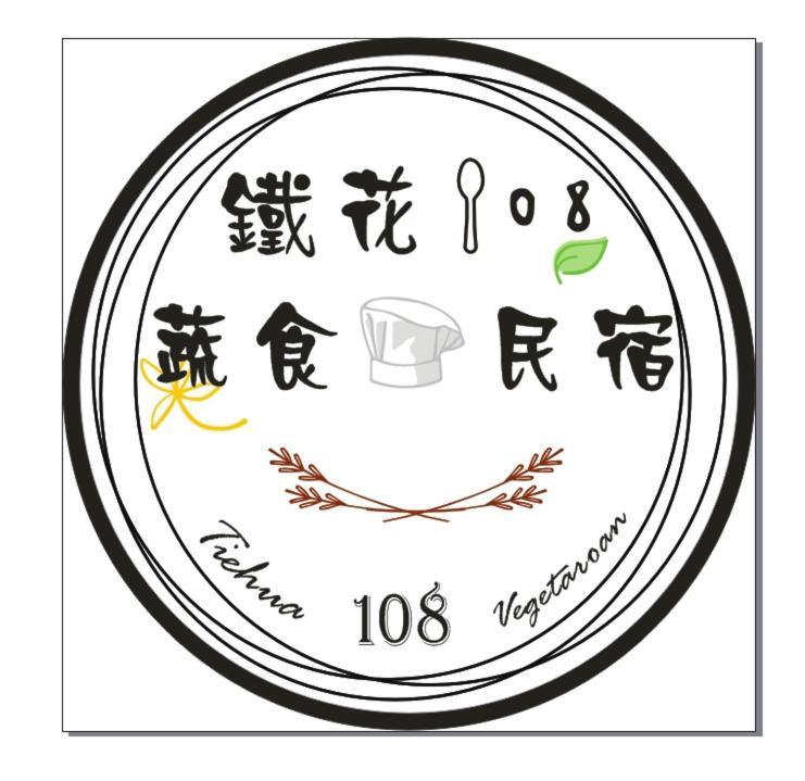 鐵花108 民宿 Taitung Ngoại thất bức ảnh