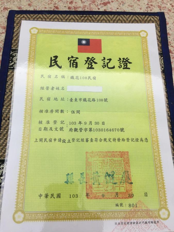 鐵花108 民宿 Taitung Ngoại thất bức ảnh